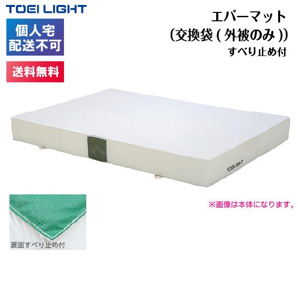 (個人宅配送不可)(送料無料)　トーエイライト　エバーマット（ポリエステル帆布）外被のみ　150×200×20　G-2020A　TOEILIGHT_1