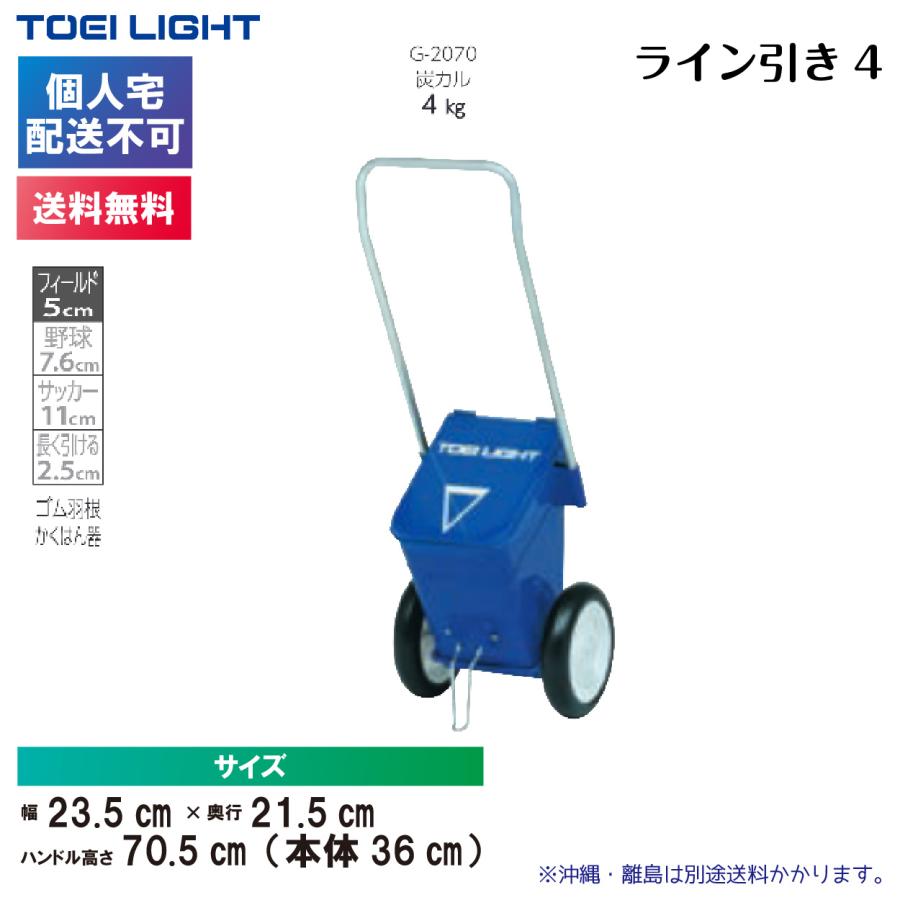TOEI LIGHT（トーエイライト） (個人宅配送不可)(送料無料) ライン引き