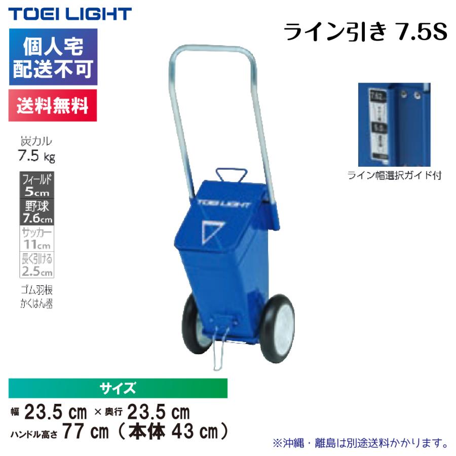 TOEI LIGHT（トーエイライト） (個人宅配送不可)(送料無料) ライン引き