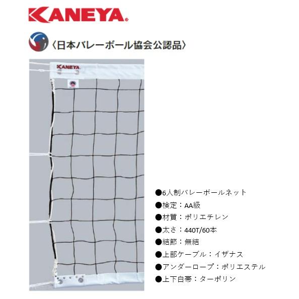 KANEYA（カネヤ） （送料無料）（個人宅配送不可） バレーボール 6人制