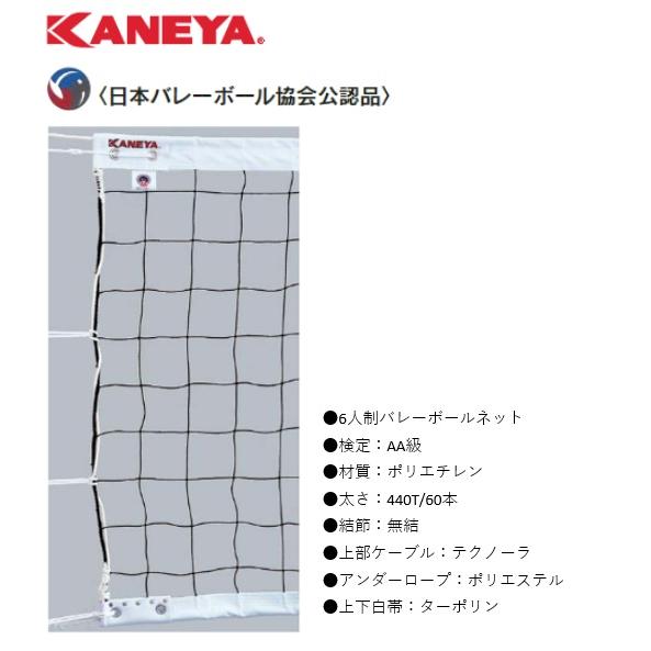 KANEYA（カネヤ） （送料無料）（個人宅配送不可） バレーボール 6人制