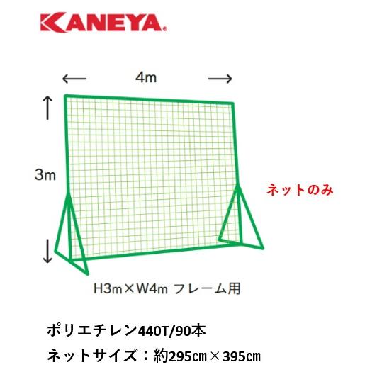 2MX2Mフェンス32C 【kaneya】カネヤ ヤキュウソフトキグ (kb1560