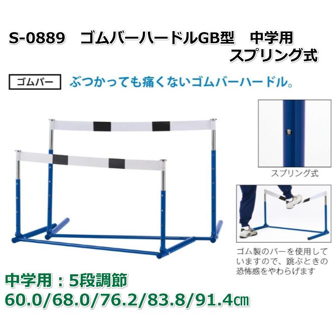 SANWA TAIKU (送料別)(三和体育)陸上 学校 体育用具 スポーツ用具 ゴム