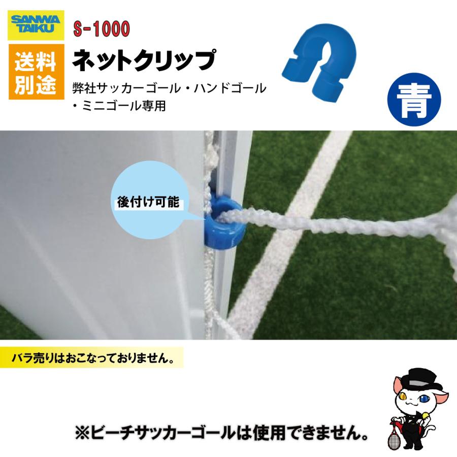 SANWA TAIKU (送料別)サッカー ゴール 学校 体育用具 スポーツ用具 