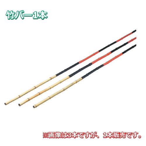 SANWA TAIKU (送料別)(個人宅配送不可)(三和体育) 竹バー(本) S-1346