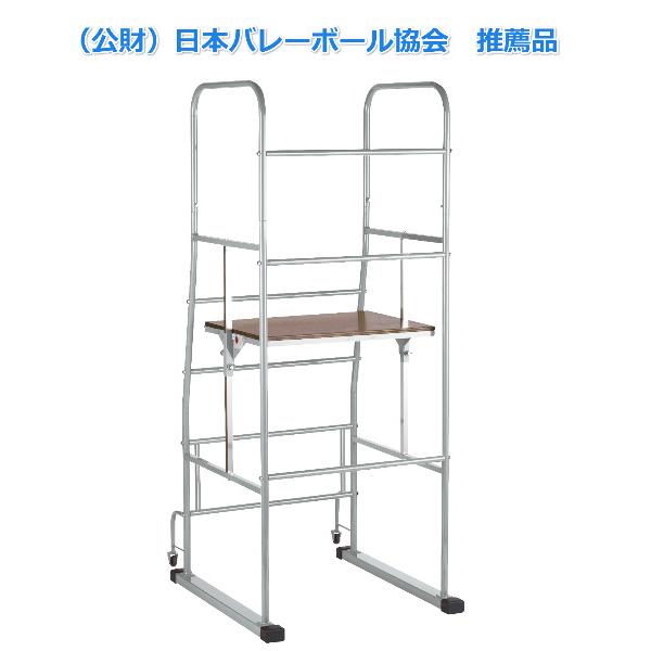 (送料別)(個人宅配送不可)(三和体育)　バレーボール　学校　体育館用具　立式審判台ワイド　Ｓ-4484