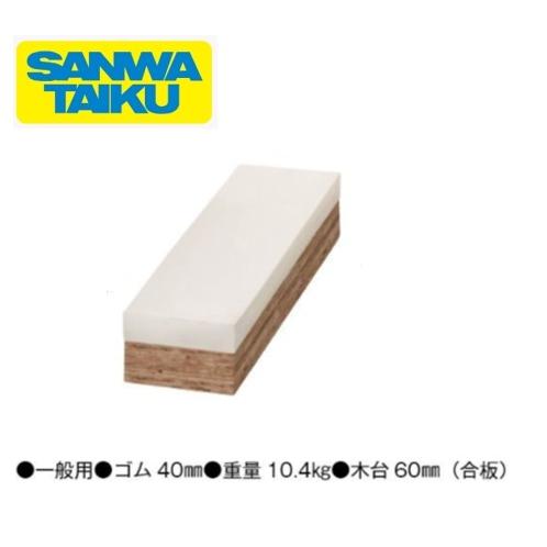 SANWA TAIKU （送料無料）三和体育 SANWA 野球 ピッチャープレート木台