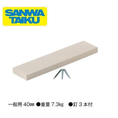 SANWA TAIKU （送料無料）三和体育 SANWA 野球 ピッチャープレート