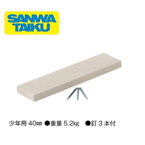 SANWA TAIKU （送料無料）三和体育 SANWA 野球 ピッチャープレート