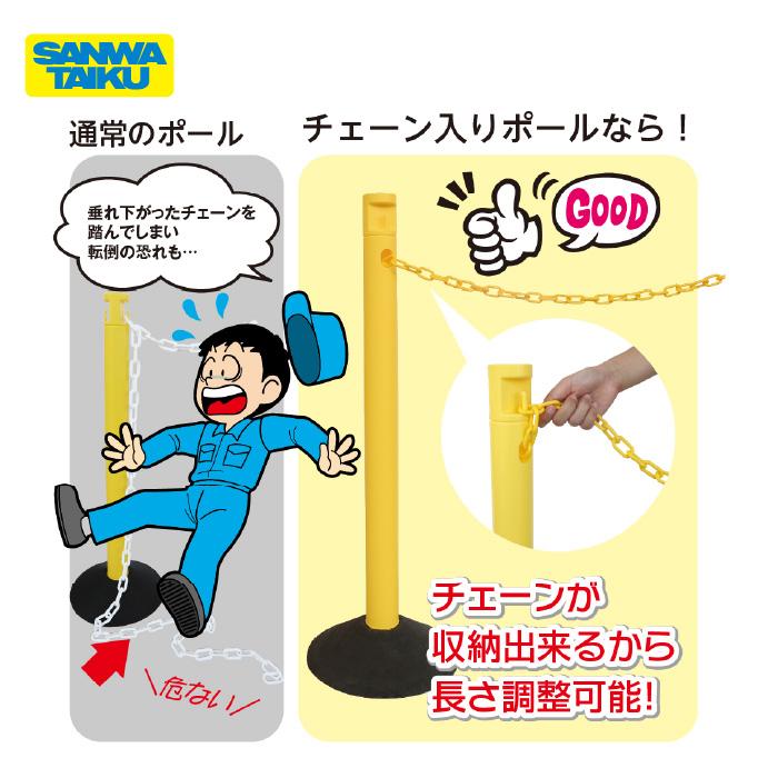 送料無料】サンワタイイク 2.5mチェーン入りポールセット 屋外 屋内