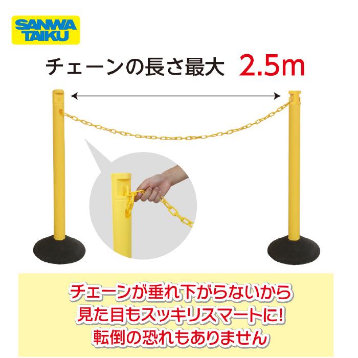 送料無料】サンワタイイク 2.5mチェーン入りポールセット 屋外 屋内