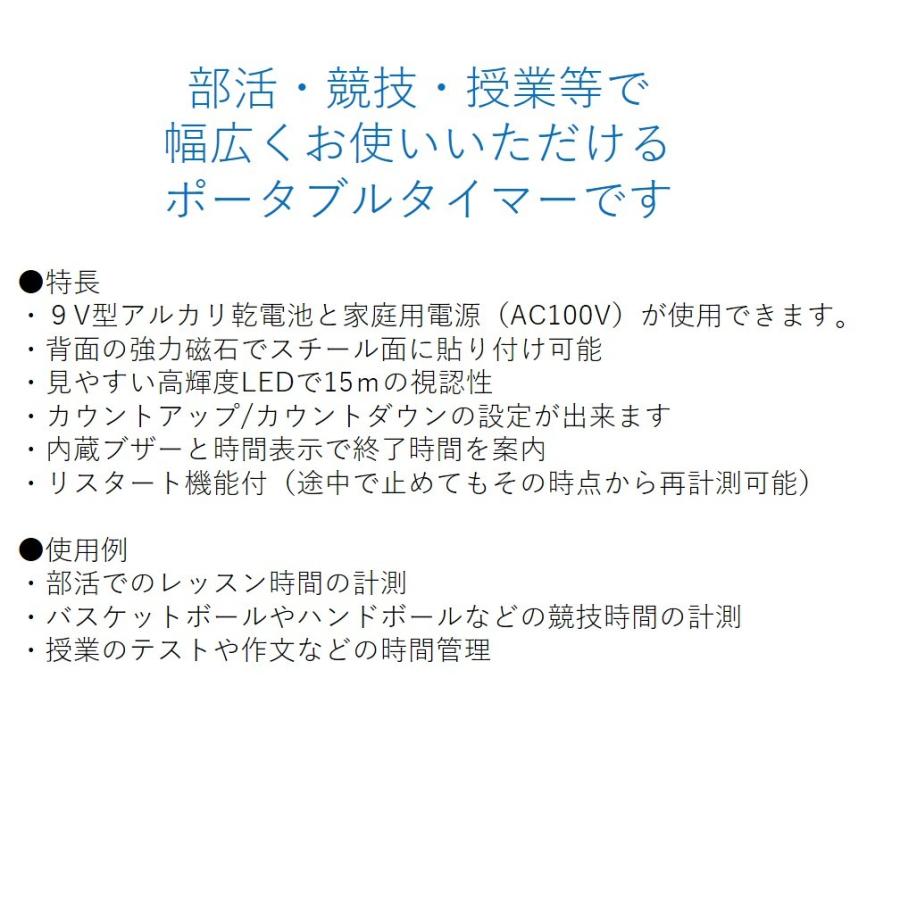 三和体育)ポータブルタイマー S-7125 (送料無料) : 喜共屋 本店 - 通販