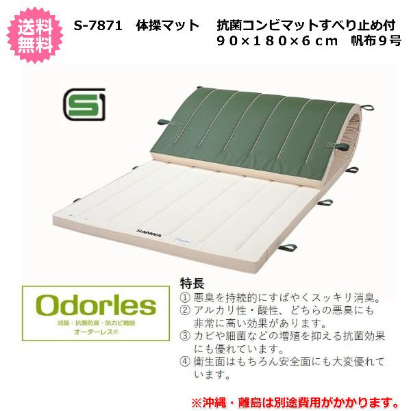 SANWA TAIKU (三和体育)体操マット 運動マット 学校 体育用具 スポーツ 