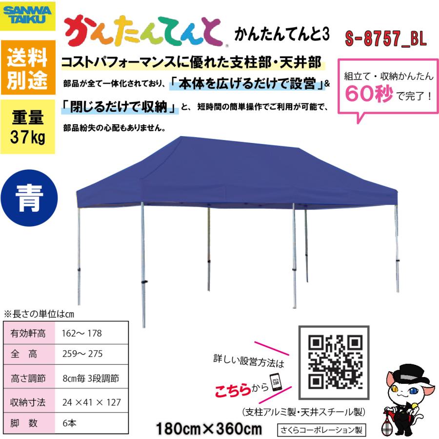 送料別)(三和体育)学校 運動会 学校行事 かんたんてんと3(支柱アルミ