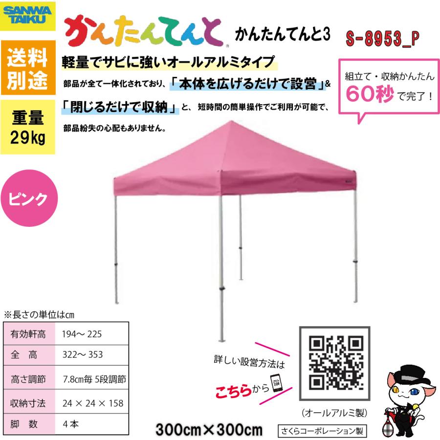 送料別)(三和体育)学校 運動会 学校行事 かんたんてんと3(オール