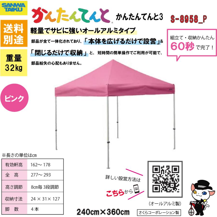 送料別)(三和体育)学校 運動会 学校行事 かんたんてんと3(オール