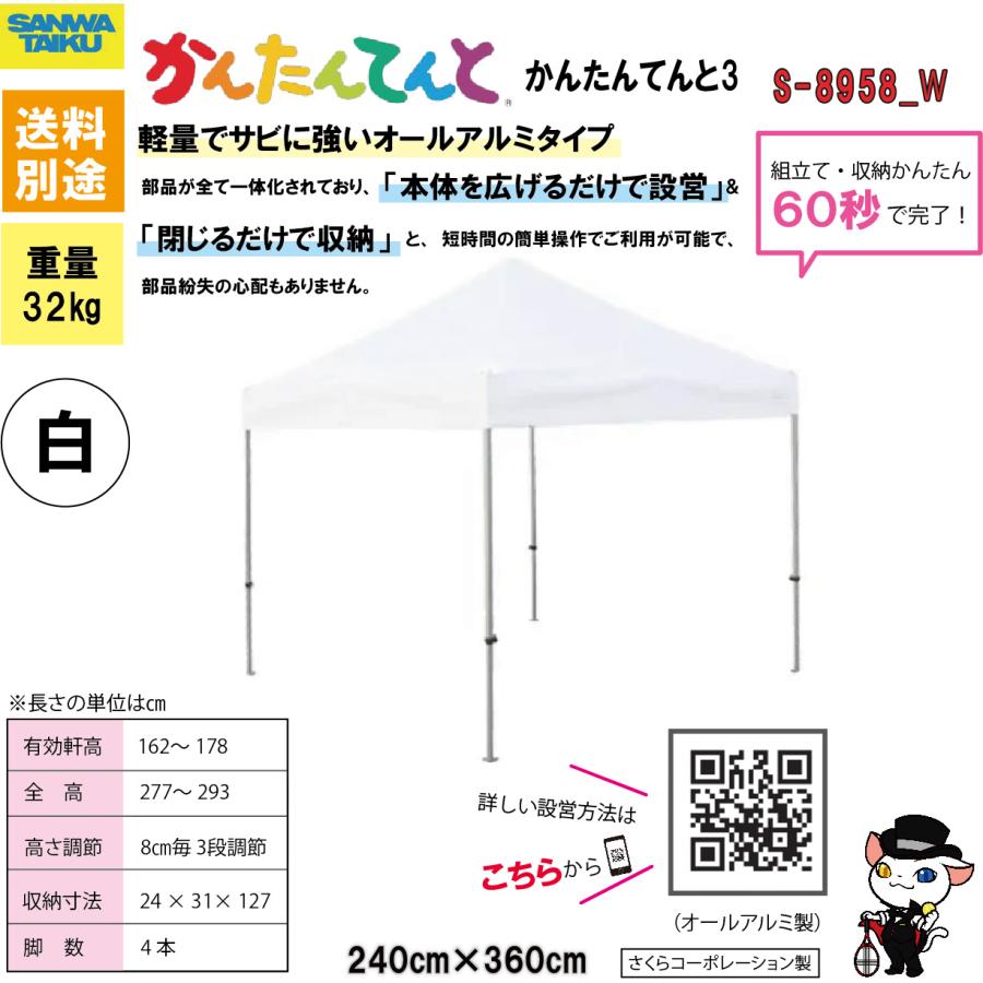 送料別)(三和体育)学校 運動会 学校行事 かんたんてんと3(オール