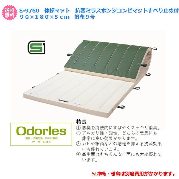 SANWA TAIKU (三和体育)体操 学校 体育 抗菌ミラスポンジコンビマット 