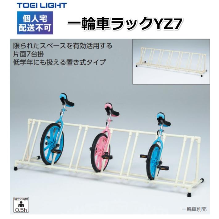 個人宅配送不可)(送料別) トーエイライト 一輪車ラックYZ7 T 個人宅配送不可)(送料別) トーエイライト 一輪車ラックYZ7 T
