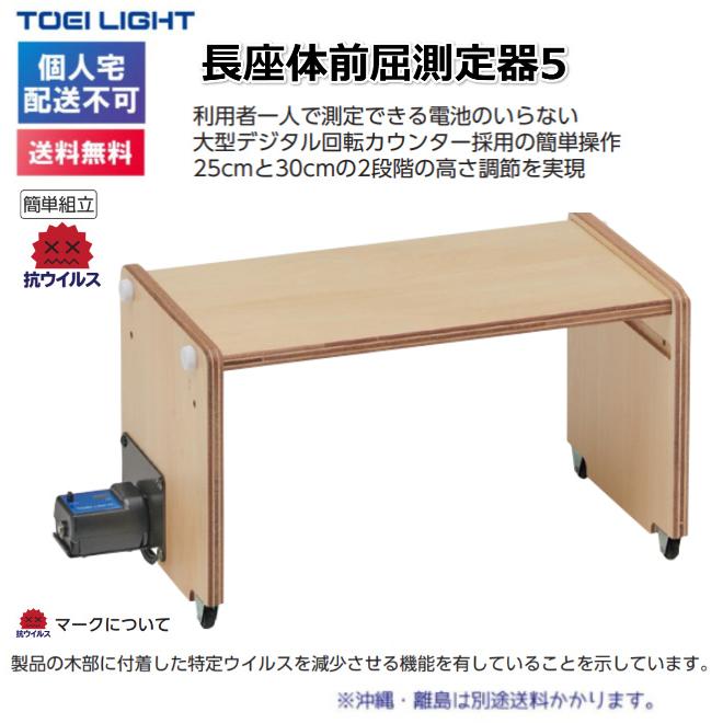 TOEI LIGHT (個人宅配送不可)(送料無料) トーエイライト 長座体 TOEI LIGHT (個人宅配送不可)(送料無料) トーエイライト 長座体