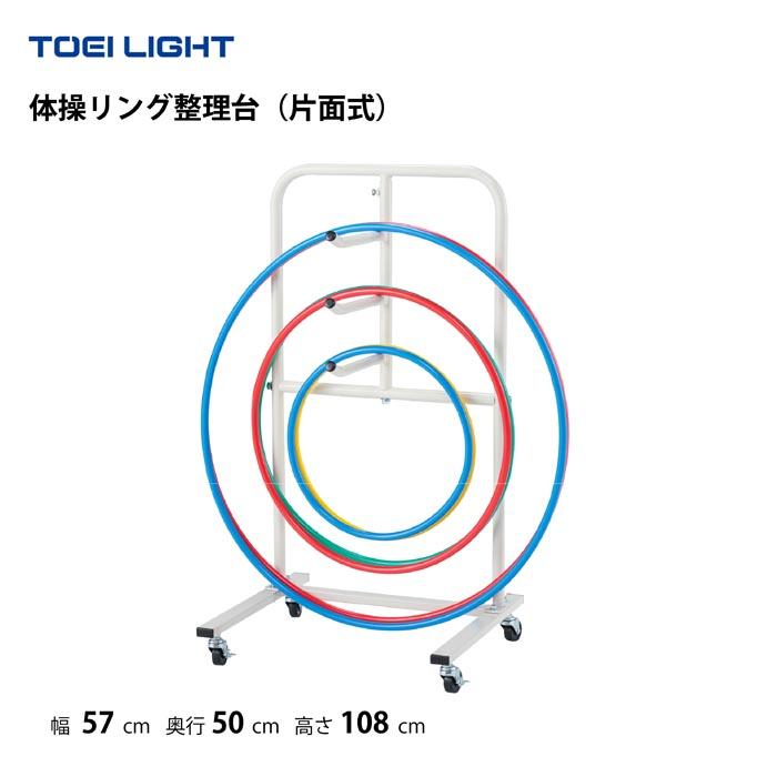 TOEI LIGHT（トーエイライト） (個人宅配送不可) (送料無料) 体操