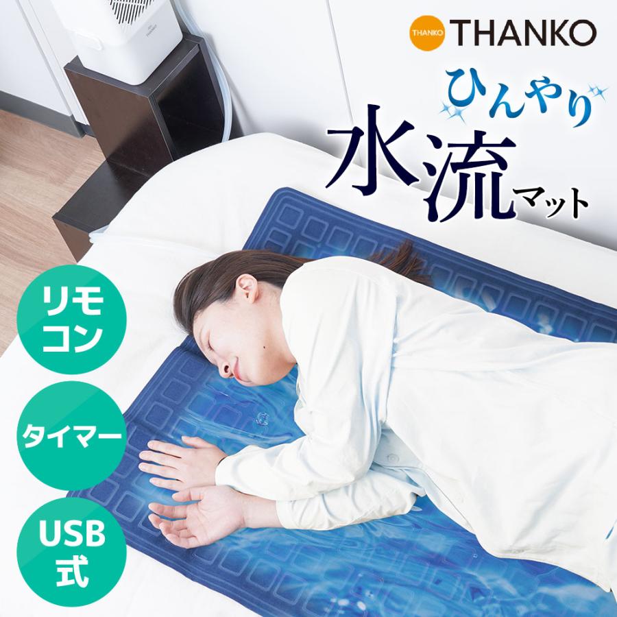 THANKO (送料無料) 熱中症対策 猛暑 冷却 ひんやり水流快眠