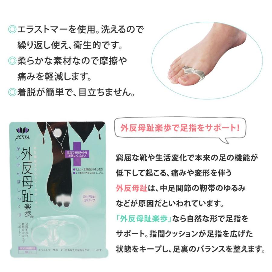 足指 サポーター 外反母趾 楽歩 左右兼用 サポート 透明 洗える 痛み