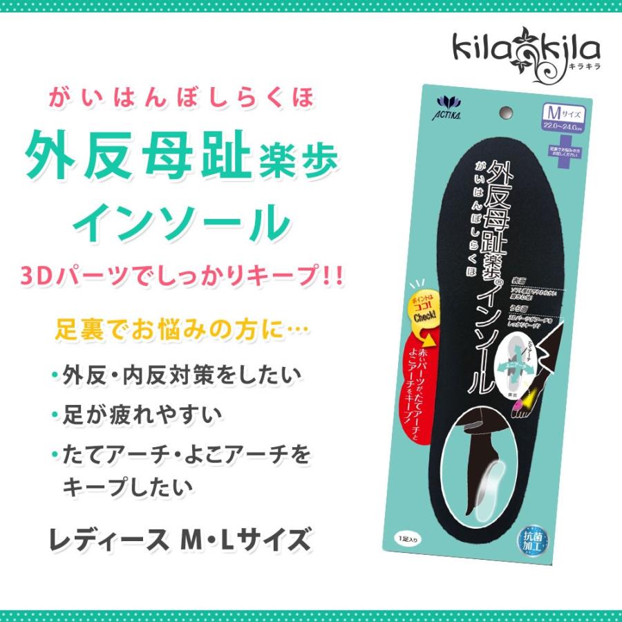 足裏 インソール 外反母趾 内反小趾 楽歩 左右兼用 サポート 透明 洗える 痛み防止 フットケア シューズケア 3d設計 日本製 靴 K127 レディース靴の店 Shop Kilakila 通販 Yahoo ショッピング