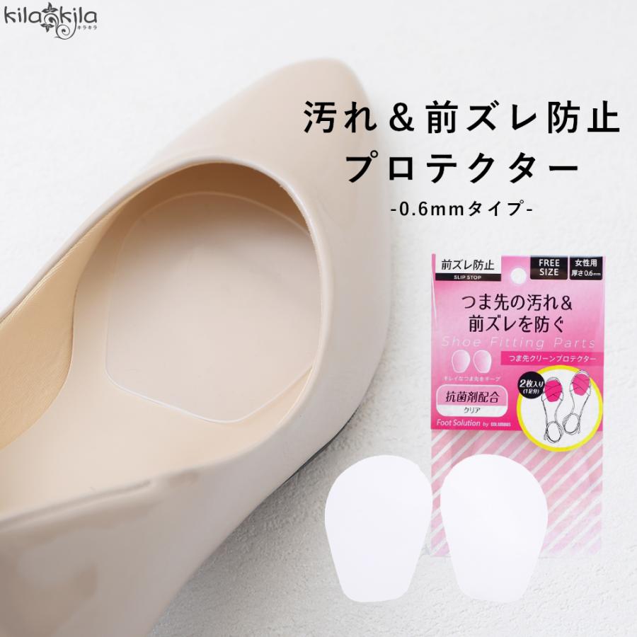 メール便可】つま先 前ズレ防止 汚れ防止 前擦れ防止 サンダル