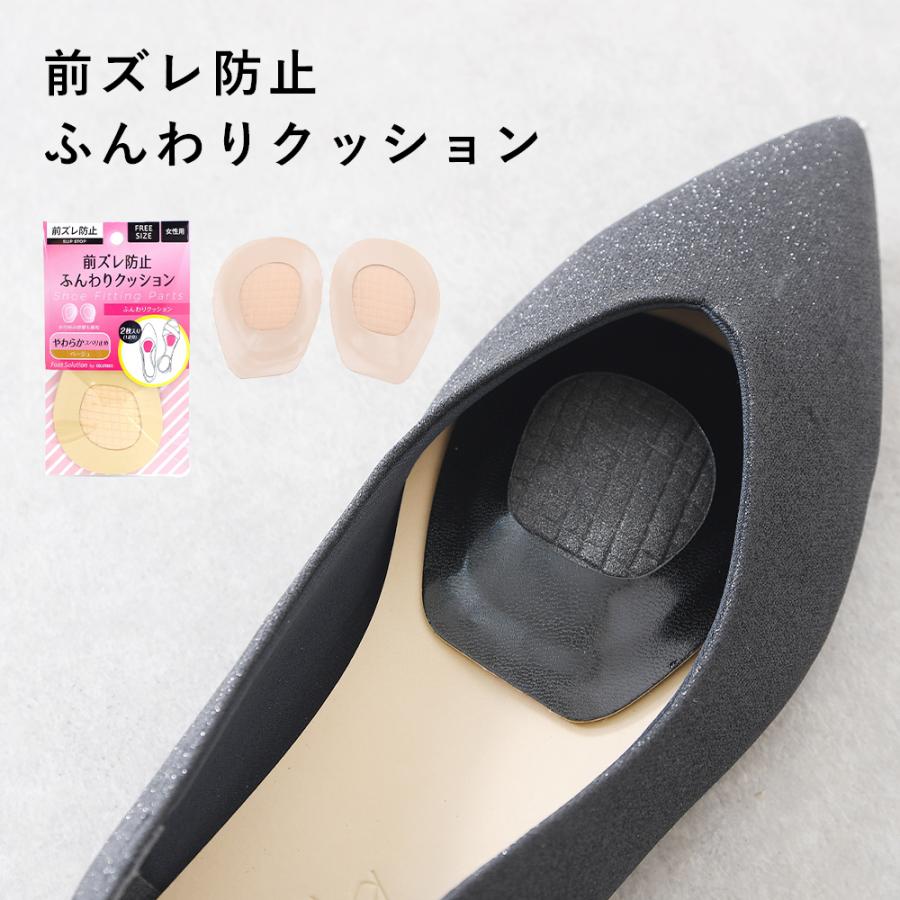 つま先用前滑り防止❢　2枚セット メール便可】つま先クッション クッションパッド つま先 インソール