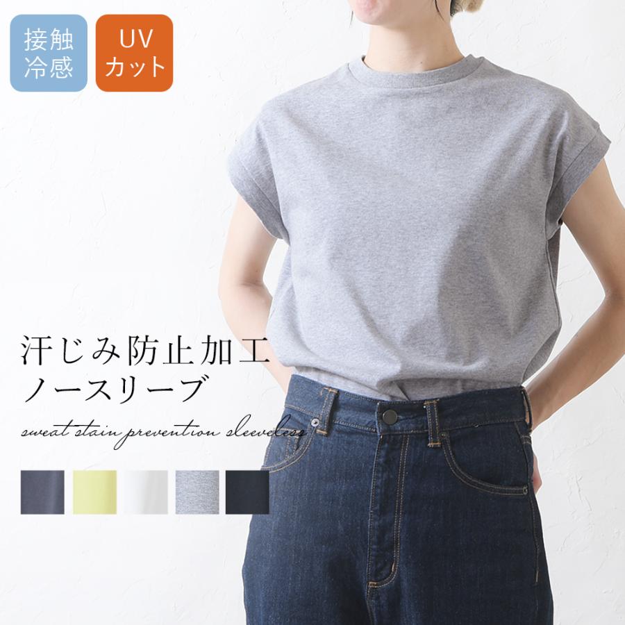 Noela☆雑誌掲載☆汗ジミ防止 オフタートルカットソー ☆完売色イエロー☆ メール便】カットソー ノースリーブ Tシャツ トップス 汗染み防止 撥水