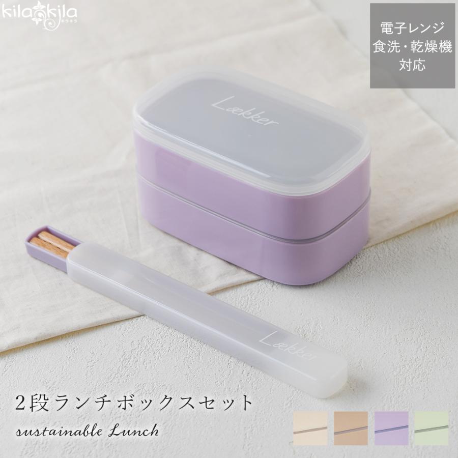 ランチボックス セット おしゃれ お弁当箱 二段 電子レンジ対応