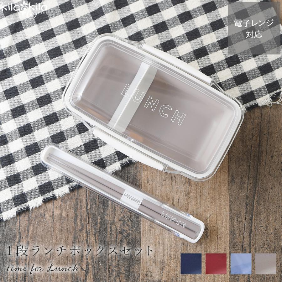 ランチボックス セット おしゃれ お弁当箱 一段 長方形 電子