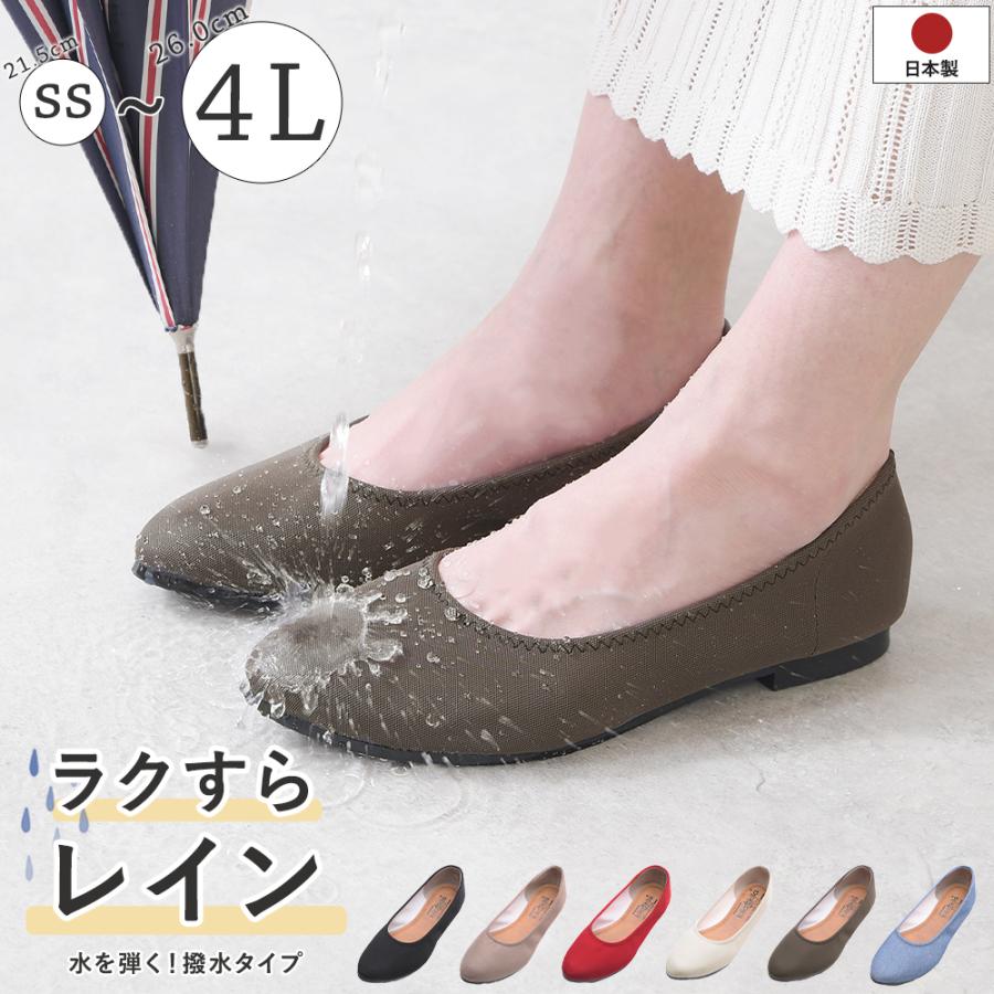 パンプス 痛くない 歩きやすい ローヒール 撥水 走れるパンプス 大きいサイズ レインシューズ レインパンプス ポインテッドトゥ ぺたんこ レディース 日本製 靴 K58 3510 レディース靴の店 Shop Kilakila 通販 Yahoo ショッピング