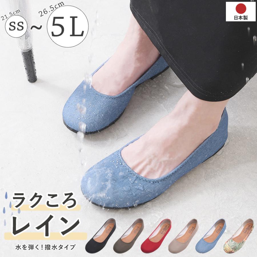 レインパンプス レインシューズ レディース ローヒール ぺたんこ 撥水