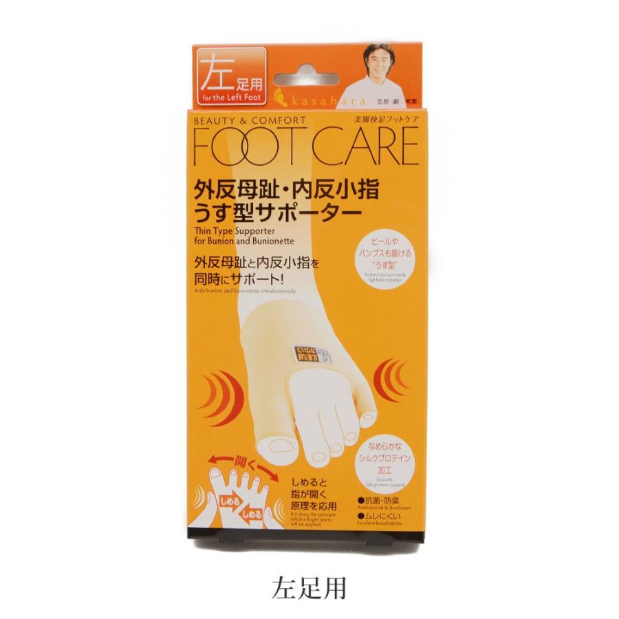 外反母趾サポーター 小指 外反母趾 内反小趾 サポーター 矯正 足指