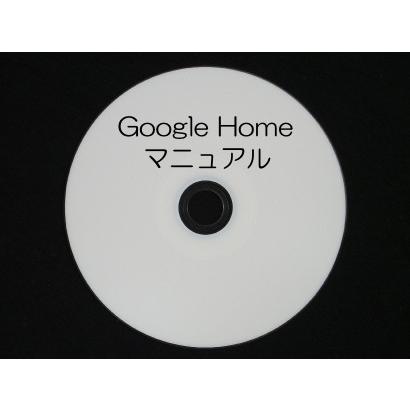 Google Home　マニュアル(ダウンロード版）｜kilalinet