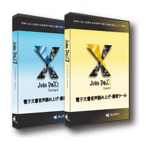 JukeDoX3　エキスパート版（JukeDoX2  スタンダード版からのバージョンアップ）