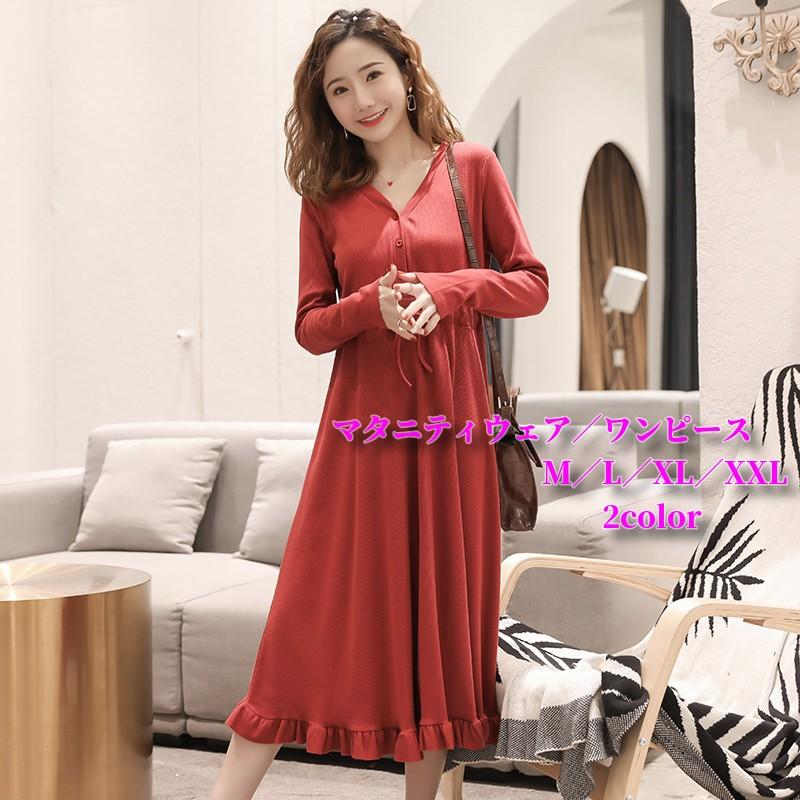 マタニティ服 ワンピース 冬 韓国 ひざ丈 ひざ下 無地 前ボタン Vネック 産前 産後 長袖 通勤 Ol お食事会 女子会 お呼ばれ 妊婦服 授乳服 大きいサイズ 春秋 Jt0062 Kilalion キラリオン 通販 Yahoo ショッピング