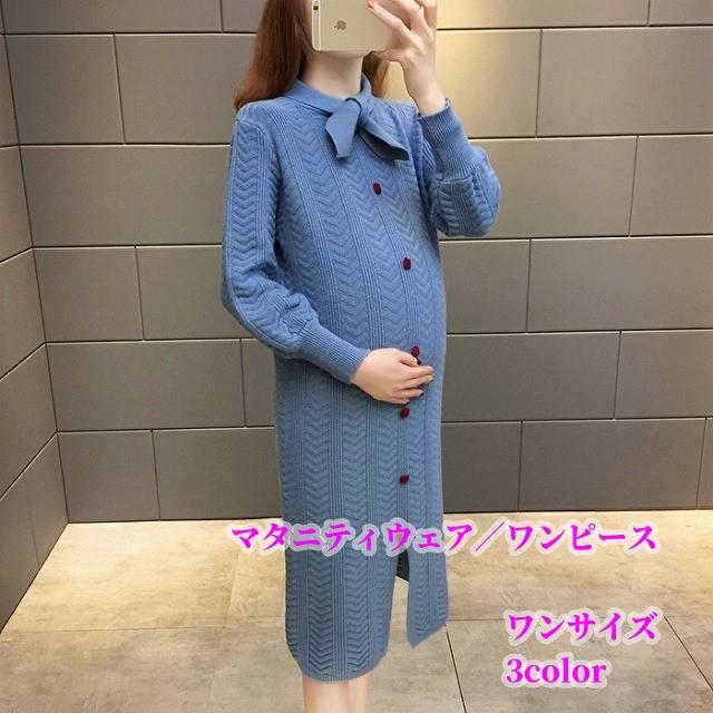 マタニティ服 ワンピース 冬 韓国 ひざ丈 ひざ下 無地 前開き 暖かい 産前 産後 長袖 通勤 Ol ママ 妊婦服 授乳 ゆったり お出かけ 10代 代 30代 40代 Mat0009 Kilalion キラリオン 通販 Yahoo ショッピング