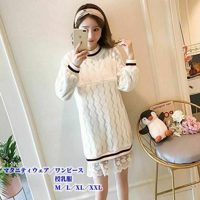 マタニティ服 ワンピース 冬 韓国 ショート丈 ひざ上 授乳服 授乳口付き 暖かい セクシー 大人きれい 産前 産後 長袖 ママ 妊婦服 女子会 10代 代 30代 40代 Mat0019 Kilalion キラリオン 通販 Yahoo ショッピング