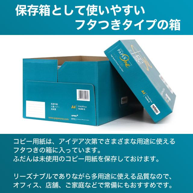 コピー用紙 A4 5000枚(500枚×10冊)ペーパーワン（PAPER ONE） 高白色 プロデジ高品質 保存箱仕様 PEFC認証 用紙 OA用紙 印刷用紙 無地｜kilat｜11