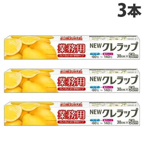 クレハ 業務用 NEWクレラップ 30cm×50m 3本 ラップ 冷蔵 冷凍 保存 食品 キッチン用品 日用品 消耗品 : よろずやマルシェ ...