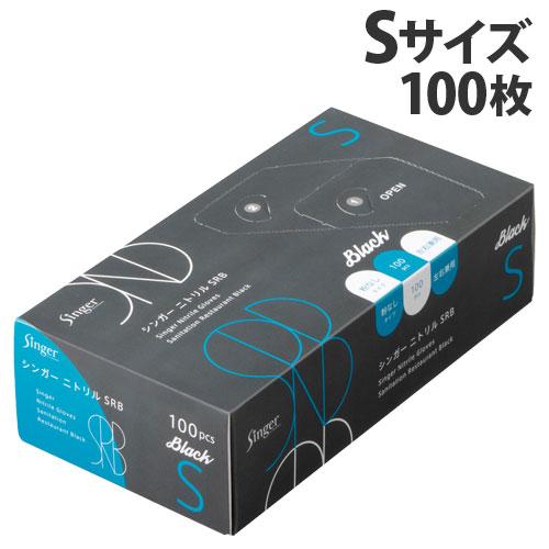 シンガーニトリル SRB 4箱 ブラック パウダーフリー Sサイズ 宇都宮製作 シンガー ニトリル SRB 粉なし S ブラック 100枚入