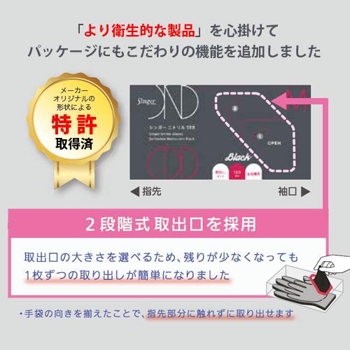 宇都宮製作 シンガー ニトリル SRB 粉なし L ブラック 100枚入 NBR035BPF-KB ニトリル手袋 黒 パウダーフリー 食品衛生法｜kilat｜04
