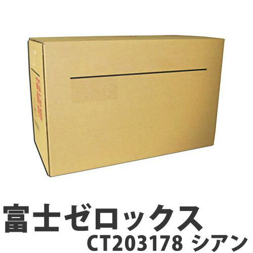 『代引不可』富士ゼロックス CT203178 トナー シアン 汎用品 11000枚『送料無料（一部地域除く）』｜kilat