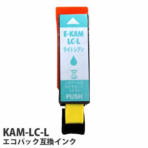 互換インク エコパック KAM-LC-L対応 ライトシアン｜kilat