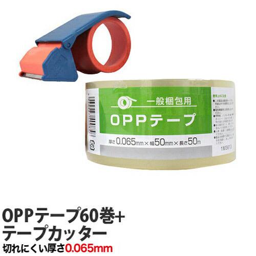 OPPテープ GRATES 厚さ0.065mm 50mm×50m 透明 60巻＋テープカッター 梱包テープ 梱包用 梱包資材 透明テープ 粘着テープ｜kilat