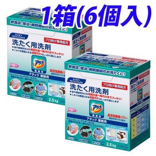花王プロフェッショナル・サービス アタック　業務用　２.５ｋｇ　6個入り アタック 花王 業務用 2.5kg×6個 : よろずやマルシェYahoo