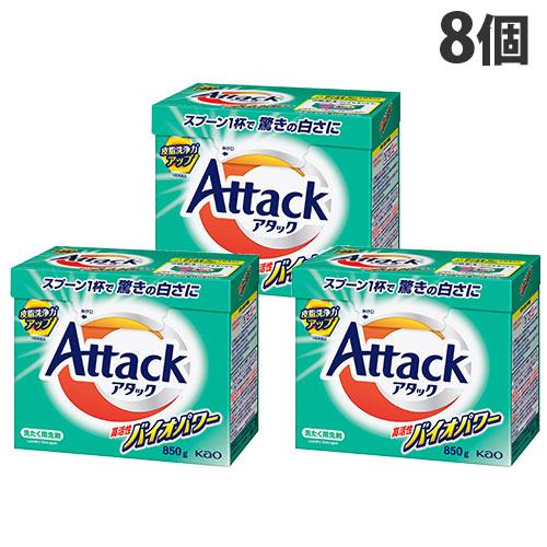 アタック 洗剤 本体 高活性バイオパワー 850g 8個 花王 : よろずや